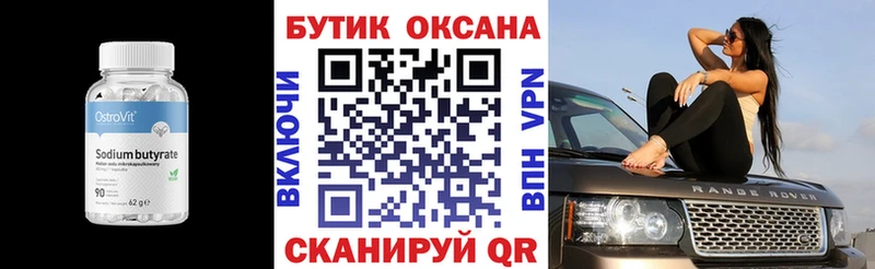 Бутират BDO  Купить где  Дмитриев 